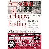 恋愛引き寄せノート でも だって が口グセだった私が変われた 西原 愛香 趣味 実用 Kindleストア Amazon