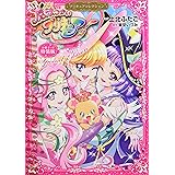 小冊子つき 魔法つかいプリキュア!2 プリキュアコレクション 特装版 (プレミアムKC)
