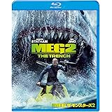 MEG ザ・モンスターズ2 ブルーレイ&DVDセット (2枚組) [Blu-ray]