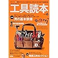 工具読本 Vol.6 (サクラムック)