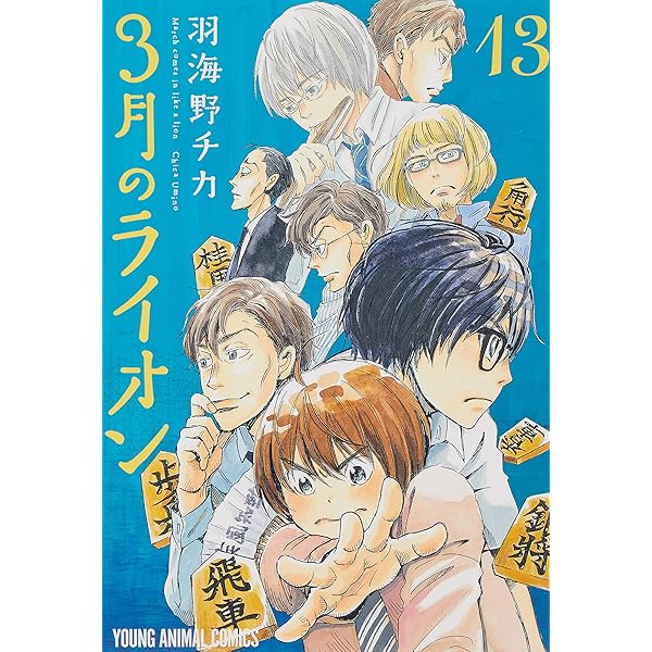 「3月のライオン」特製カバー付【匿名配送】即購入可 新品】3月のライオン ダイアリー2025/羽海野チカ - メルカリ