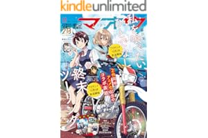 【電子版】電撃マオウ 2025年11月号 [雑誌]