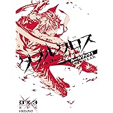 ダブルクロス The 3rd Edition ルールブック 1 (富士見ドラゴンブック)