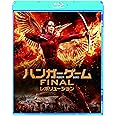 ハンガー・ゲーム FINAL:レボリューション [AmazonDVDコレクション] [Blu-ray]