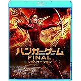 ハンガー・ゲーム FINAL:レボリューション [AmazonDVDコレクション] [Blu-ray]