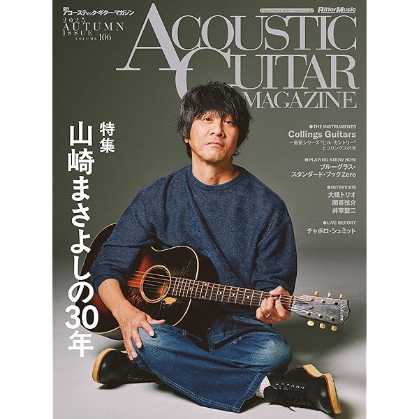 アコースティック・ギター・マガジン 2022年3月号 Vol.91 WINTER ISSUE