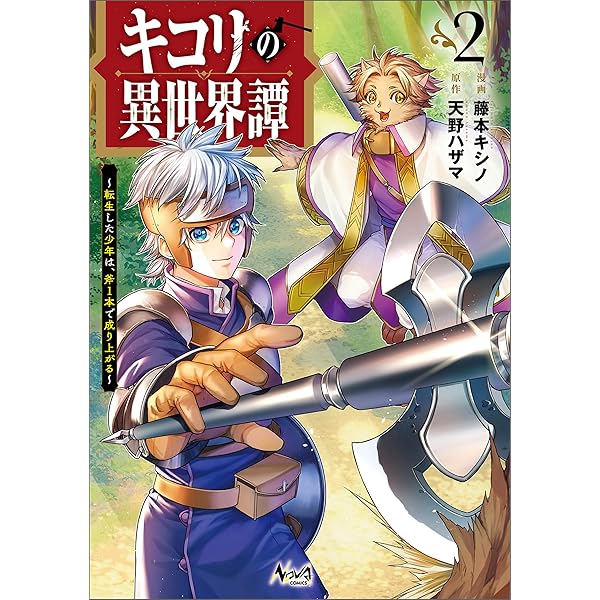 Amazon.co.jp: ただの門番、実は最強だと気づかない～貴族の子弟
