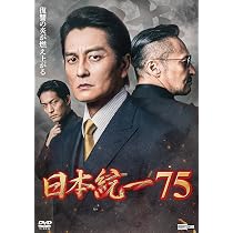 Amazon.co.jp: 日本統一74 [DVD] : 本宮泰風, 山口祥行, 中野英雄