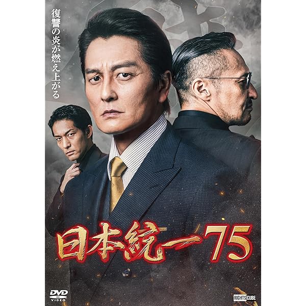 k*e様 日本統一　東京編　DVD 特典マグネット付き Amazon.co.jp: 日本統一 東京編 コンプリートエピソードDVD : 本宮泰風