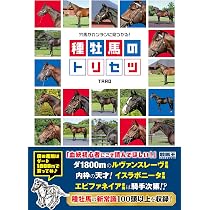 穴馬がカンタンに見つかる! 種牡馬のトリセツ (競馬王馬券攻略本