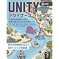 Unity デザイナーズ・バイブル