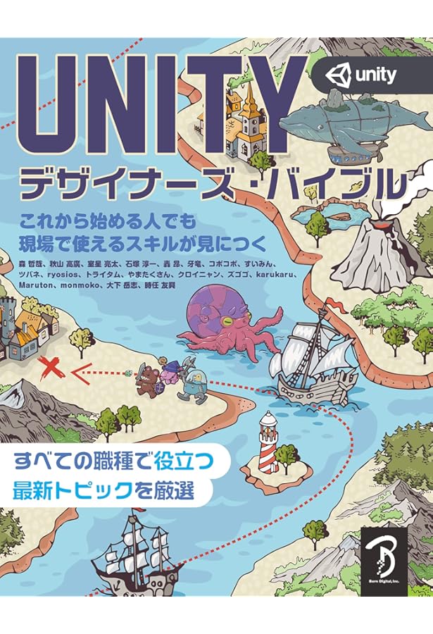 Unityゲーム プログラミング・バイブル | 吉谷 幹人, 布留川 英一