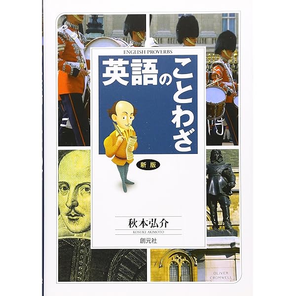 オックスフォード 英語ことわざ・名言辞典 | 澤田 治美