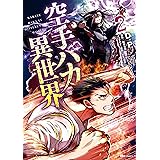 野人転生 ２ 電撃コミックスnext 小林 嵩人 野人 マンガ Kindleストア Amazon