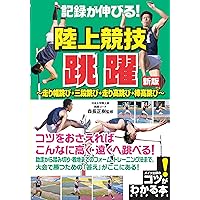中長距離・駅伝 《第2版》 (陸上競技入門ブック) | 両角 速 |本 | 通販