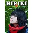 響 -HIBIKI- Blu-ray豪華版
