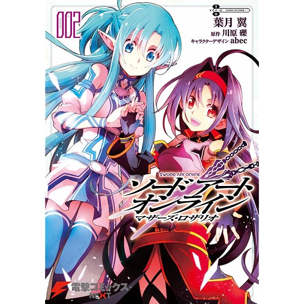 Amazon.co.jp: ソードアート・オンライン キャリバー (電撃コミックス