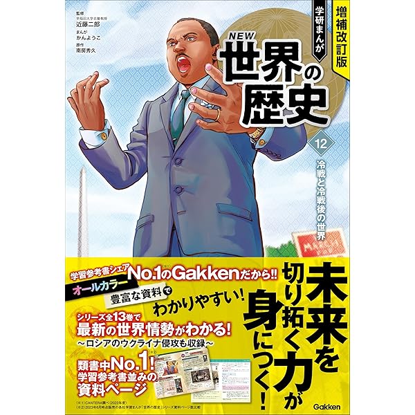 【13冊セット】学研まんが　NEW　世界の歴史　学習漫画　全12巻　人物学習事典 内容充実のオールカラー】『人物学習事典』と『世界遺産学習事典