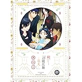 続『刀剣乱舞-花丸-』 其の二 Blu-ray (初回生産限定版)(イベントチケット優先販売申し込み券付き)