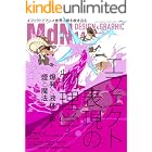 月刊MdN 2015年 11月号（特集：エフェクト表現の物理学　爆発と液体と炎と煙と魔法と。）［雑誌］