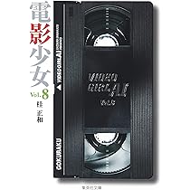 電影少女 7 (集英社文庫(コミック版)) | 桂 正和 |本 | 通販 | Amazon