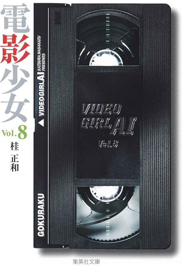 電影少女 7 (ジャンプコミックス) | 桂 正和 |本 | 通販 | Amazon