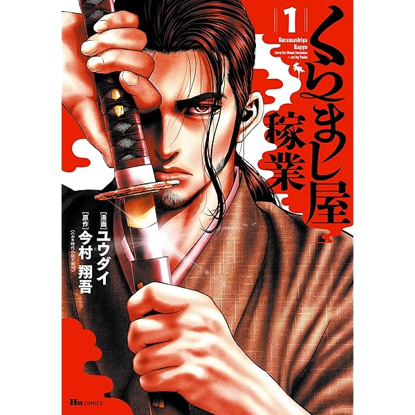 桃太郎① 桃太郎殺し太郎 1」成瀬乙彦 [ヒューコミックス] - KADOKAWA
