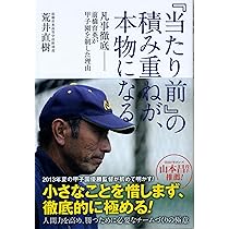 前橋育英　全国制覇　第95回全国高等学校野球選手権記念大会　凡事徹底 第95回全国高校野球選手権大会決勝 延岡学園・前橋育英＞優勝を