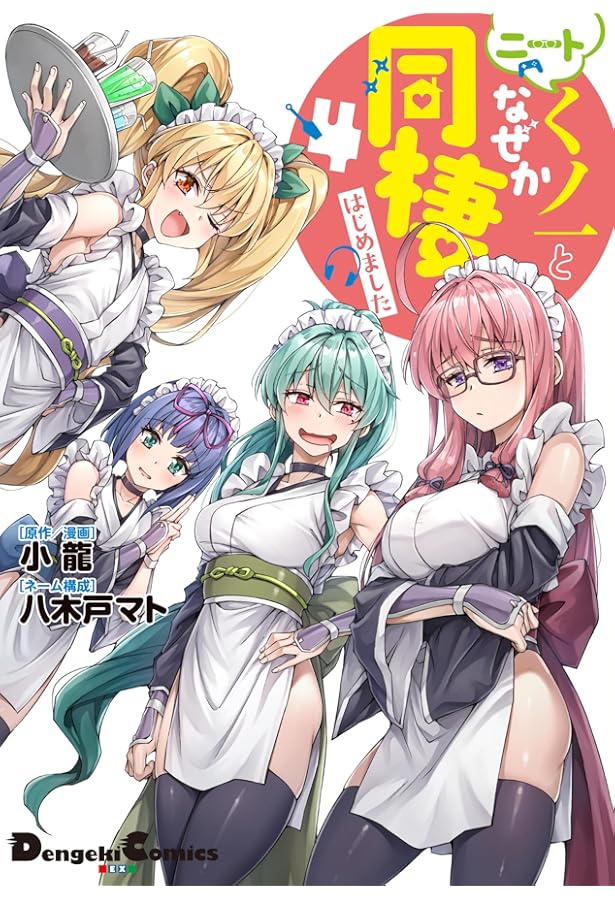 【複製原画】【激レア】ニートくノ一となぜか同棲はじめました ニートくノ一となぜか同棲はじめました Blu-ray 上巻【初回生産限定版