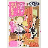 値下げ　ルルとララ　26冊セット＋なんでも魔女商会　おきゃくさまはルルとララ なんでも魔女商会 (21) おきゃくさまはルルとララ (おはなし