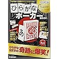 ひらがなポーカーBOOK ([バラエティ])