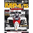 GP CAR STORY Vol.21 Mclaren MP4/5 (サンエイムック)