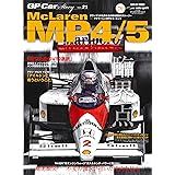 GP CAR STORY Vol.21 Mclaren MP4/5 (サンエイムック)