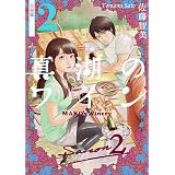 真湖のワイン １巻 佐藤智美 マンガ Kindleストア Amazon