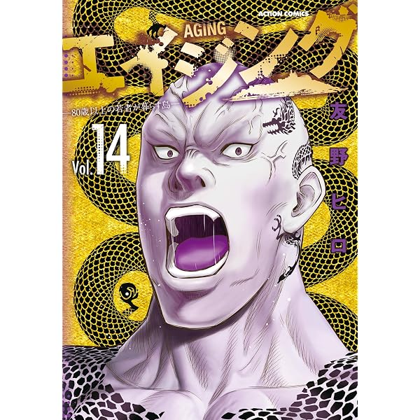 Amazon.co.jp: エイジング―80歳以上の若者が暮らす島― ： 14
