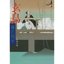 麦屋町昼下がり (文春文庫 ふ 1-26) | 藤沢 周平 |本 | 通販 | Amazon