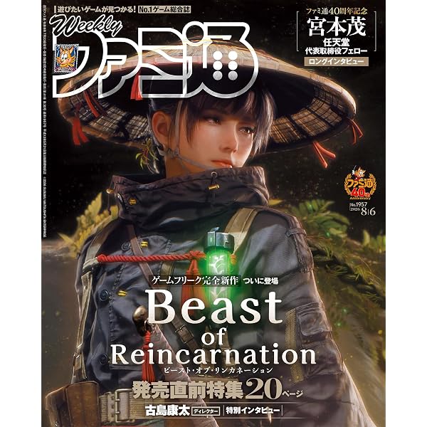 復活！ファミコン通信 ＜創刊号～第3号＞ [雑誌] 週刊ファミ通 復活