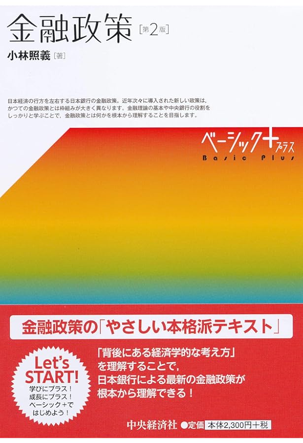 現代の金融政策: 理論と実際 | 白川 方明 |本 | 通販 | Amazon