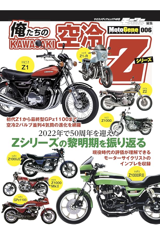 All about ZEPHYR -ゼファー大全- (Motor Magazine Mook) | 東京