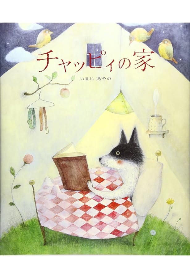 Amazon.co.jp: くつやのねこ : 今井 彩乃: 本