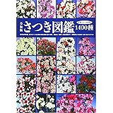 さつき1000種図鑑 古花 旧花 最新花 有名種 人気種 14年 16年の 別冊さつき研究 本 通販 Amazon