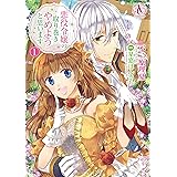 悪役令嬢の取り巻きやめようと思います 3 アリアンローズコミックス 不二原 理夏 原作 星窓 ぽんきち 本 通販 Amazon