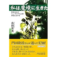 セール中‼️直筆サイン入り　たった一人の30年戦争 たった一人の30年戦争(小野田寛郎 著（署名入・名刺付）) / 古書