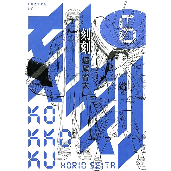 Amazon.co.jp: 刻刻（7） (モーニングコミックス) eBook : 堀尾省太