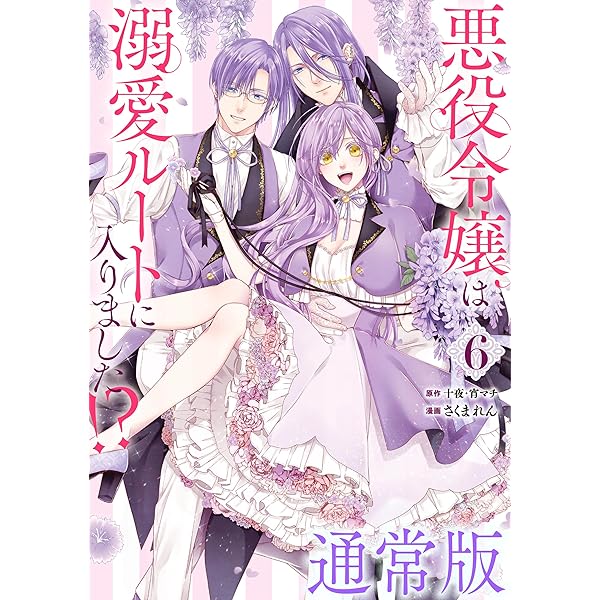 Amazon.co.jp: 魔王と勇者に溺愛されて、お手上げです！2【電子限定