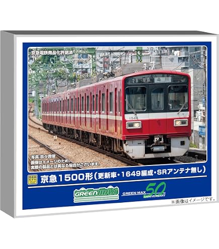 Amazon | グリーンマックス (Greenmax) Nゲージ 京急1500形 更新車・車