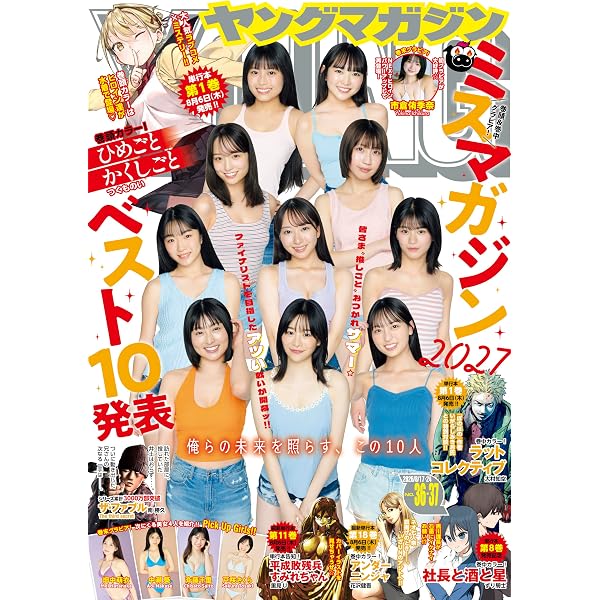 Amazon.co.jp: ヤングマガジン 2026年32号 [2026年7月6日発売] [雑誌