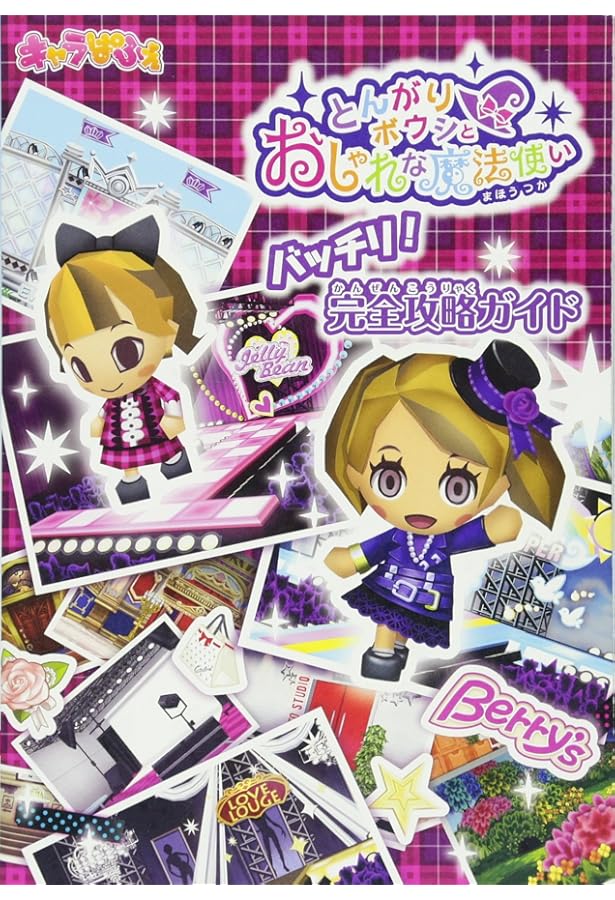 Amazon.co.jp: とんがりボウシとおしゃれな魔法使い