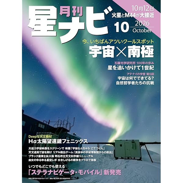 Amazon.co.jp: 星空撮影の教科書～星・月・夜の風景写真の撮り方が