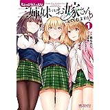 ちょっぴりえっちな三姉妹でも、お嫁さんにしてくれますか? 1 (MFコミックス アライブシリーズ)
